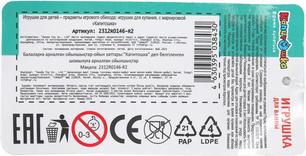 Изображение товара Набор игрушек для ванной Капитошка Морские животные / 2312R0146-R2 (3шт)