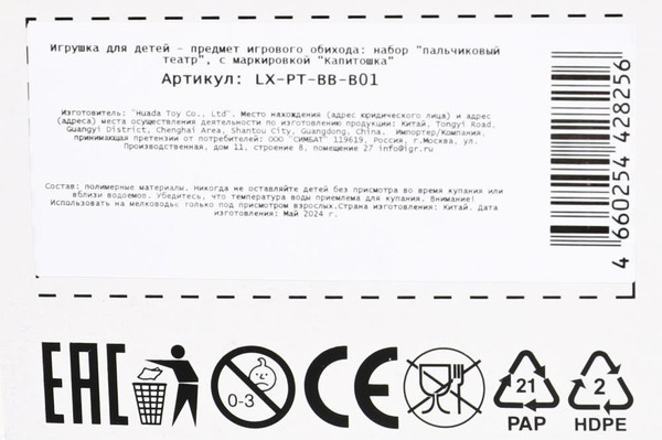 Изображение товара Набор игрушек для ванной Капитошка Пальчиковый театр Буба / LX-PT-BB-B01