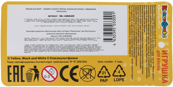 Изображение товара Набор стикеров для ванной Капитошка Чебурашка / SWL-AZBUKA02