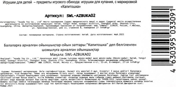 Изображение товара Набор стикеров для ванной Капитошка Чебурашка / SWL-AZBUKA02