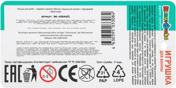 Изображение товара Набор стикеров для ванной Капитошка SWL-AZBUKA01