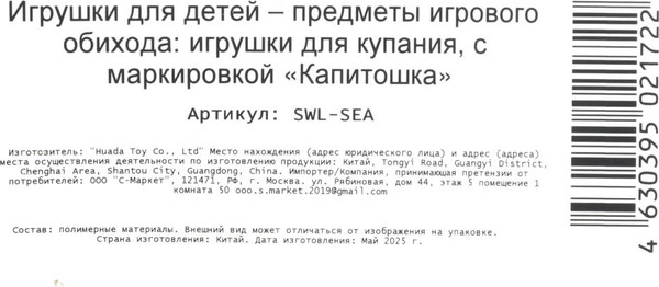 Изображение товара Набор стикеров для ванной Капитошка SWL-SEA