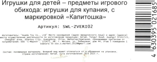 Изображение товара Набор стикеров для ванной Капитошка SWL-ZVERI02