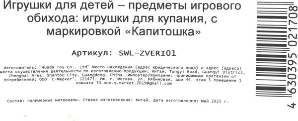 Изображение товара Набор стикеров для ванной Капитошка SWL-ZVERI01