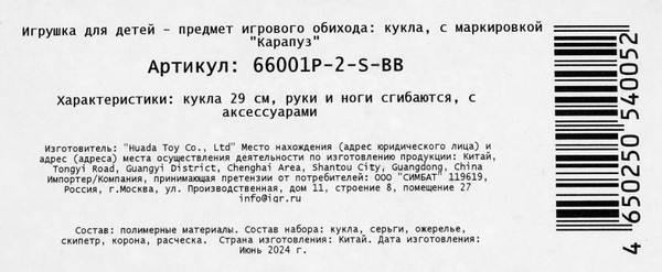Изображение товара Кукла с аксессуарами Карапуз София / 66001P-2-S-BB