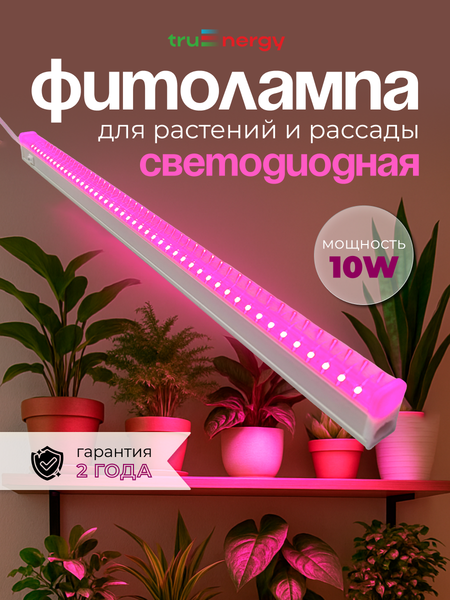 Изображение товара Светильник для растений Truenergy 11021