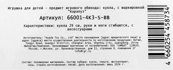 Изображение товара Кукла с аксессуарами Карапуз София / 66001-4K3-S-BB
