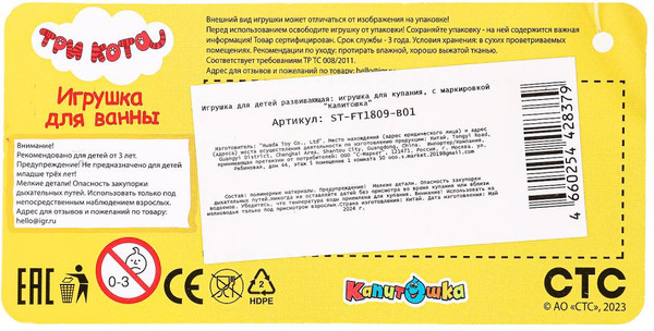 Изображение товара Игрушка для ванной Капитошка Три Кота / ST-FT1809-B01