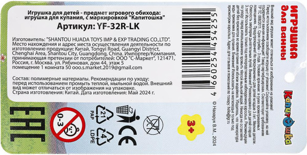 Изображение товара Игрушка для ванной Капитошка Союзмультфильм Мамонтенок / YF-32R-LK