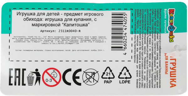 Изображение товара Игрушка для ванной Капитошка 2311R0040-R