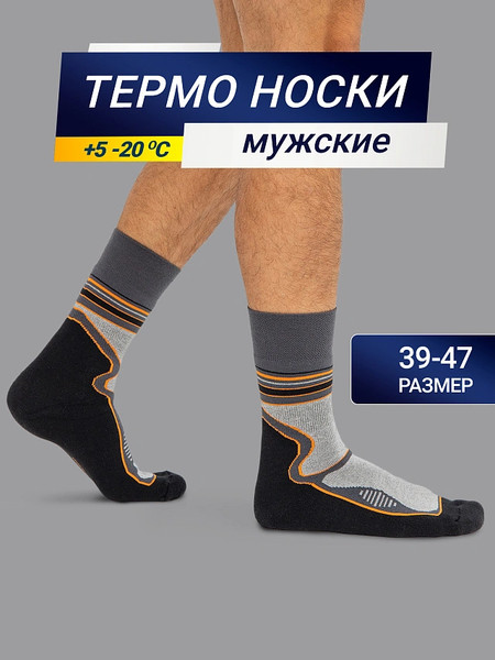 Изображение товара Термоноски Mark Formelle 620T-007 (р.25-27, темно-серый/оранжевый)