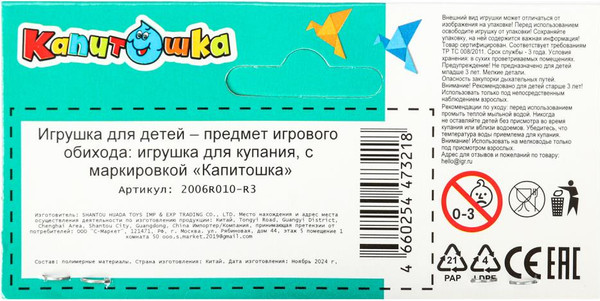 Изображение товара Игрушка для ванной Капитошка Трактор / 2006R010-R3