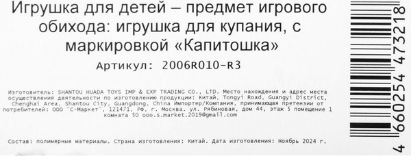Изображение товара Игрушка для ванной Капитошка Трактор / 2006R010-R3