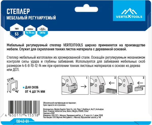 Изображение товара Механический степлер Vertex Tools 53ТИП / 0042-01