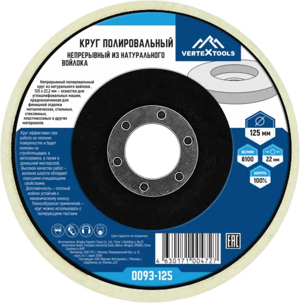 Изображение товара Полировальный круг Vertex Tools 0093-125