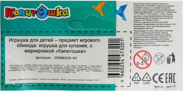 Изображение товара Игрушка для ванной Капитошка Машинка / 2006R010-R2 (красный)