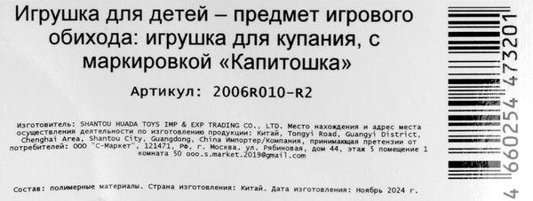 Изображение товара Игрушка для ванной Капитошка Машинка / 2006R010-R2 (красный)