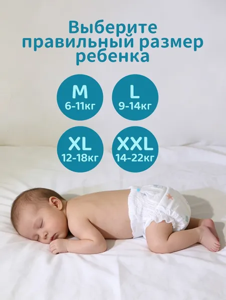 Изображение товара Подгузники-трусики детские Sweet Heart 15-22кг (XXL, 44шт)