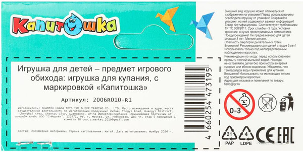 Изображение товара Игрушка для ванной Капитошка Машинка / 2006R010-R1 (желтый)