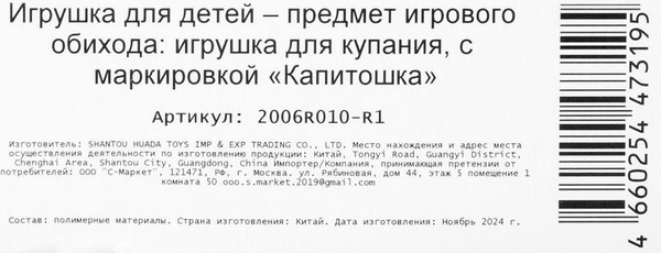 Изображение товара Игрушка для ванной Капитошка Машинка / 2006R010-R1 (желтый)