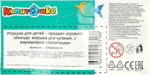 Изображение товара Игрушка для ванной Капитошка Машинка / 2006R010-R (синий)
