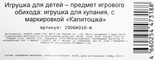 Изображение товара Игрушка для ванной Капитошка Машинка / 2006R010-R (синий)
