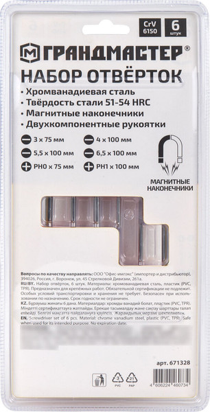 Изображение товара Набор отверток Грандмастер 671328 (6шт)