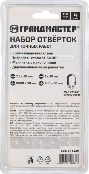 Изображение товара Набор отверток Грандмастер 671329 (4шт)