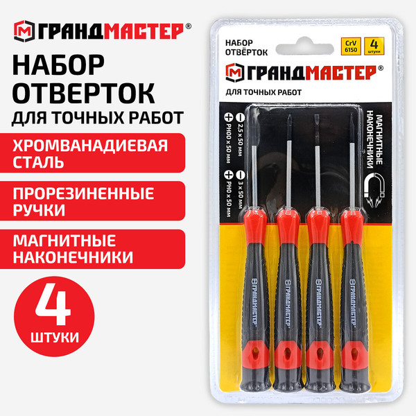 Изображение товара Набор отверток Грандмастер 671329 (4шт)