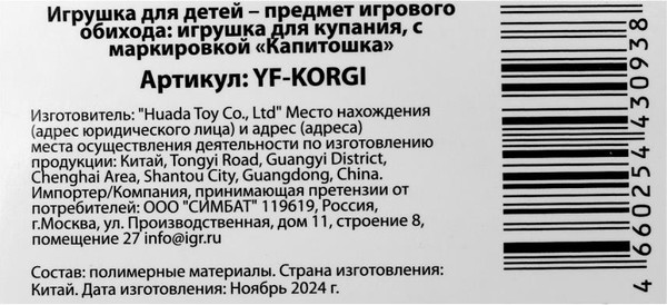Изображение товара Игрушка для ванной Капитошка Корги / YF-KORGI