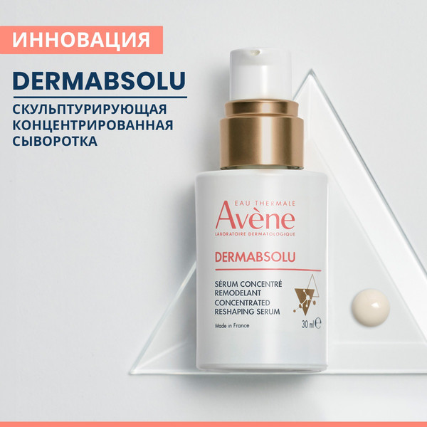 Изображение товара Сыворотка для лица Avene DermAbsolu Скульптурирующая концентрированная (30мл)