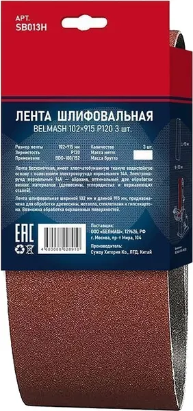 Изображение товара Набор шлифлент БЕЛМАШ SB013H (3шт)