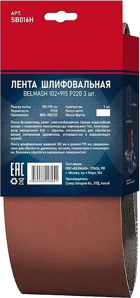 Изображение товара Набор шлифлент БЕЛМАШ SB016H (3шт)