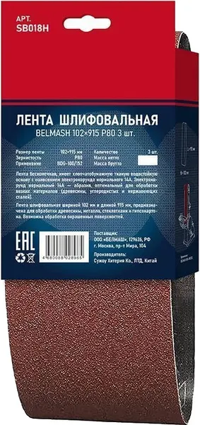 Изображение товара Набор шлифлент БЕЛМАШ SB018H (3шт)