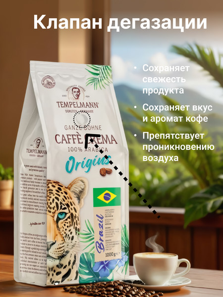 Изображение товара Кофе в зернах Tempelmann Crema Origins Brazil (1кг)