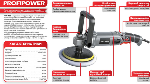 Изображение товара Полировальная машина Profipower E0303
