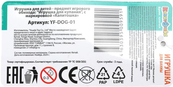 Изображение товара Игрушка для ванной Капитошка Собачка / YF-DOG-01