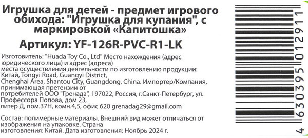 Изображение товара Игрушка для ванной Капитошка Винни / YF-126R-PVC-R1-LK