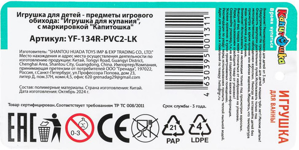 Изображение товара Игрушка для ванной Капитошка Флаундер / YF-134R-PVC2-LK