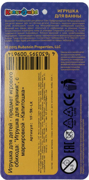 Изображение товара Игрушка для ванной Капитошка Леопольд / YF-9R-LK