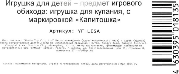 Изображение товара Игрушка для ванной Капитошка Лиса / YF-LISA