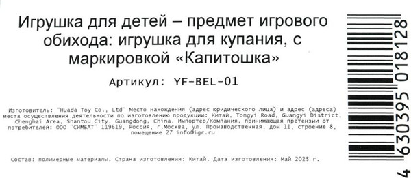 Изображение товара Игрушка для ванной Капитошка Белочка / YF-BEL-01