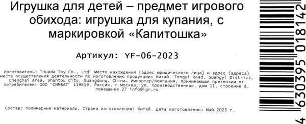 Изображение товара Игрушка для ванной Капитошка Единорог / YF-06-2023