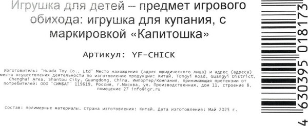 Изображение товара Игрушка для ванной Капитошка Курочка / YF-CHICK