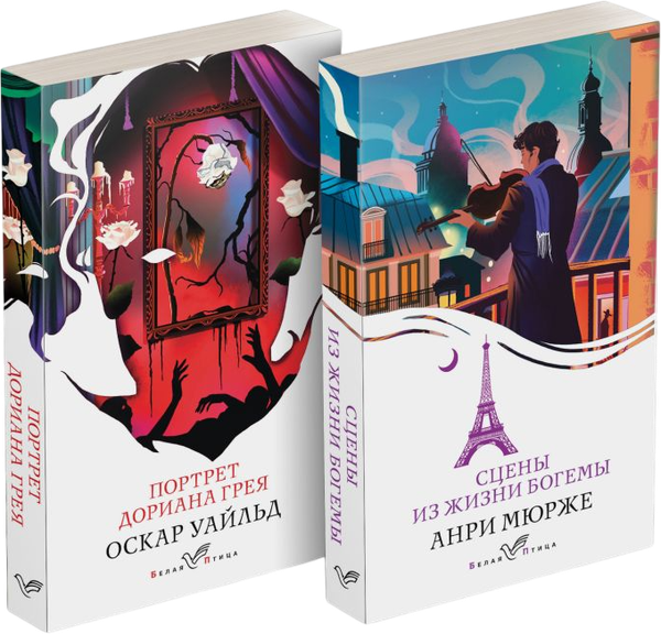 Изображение товара Набор художественных книг Эксмо Цена красоты: богема и демоны эстетизма (Мюрже А., Уайльд О. 9785042286834)