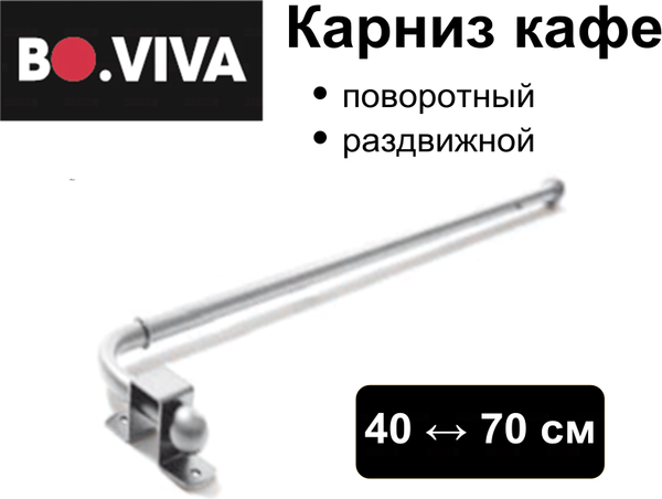 Изображение товара Карниз для штор Gardinia 40-70см / 22-1054 (сталь)
