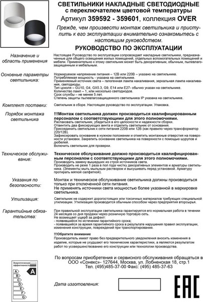 Изображение товара Потолочный светильник Novotech Orbis 359597