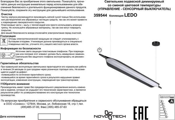 Изображение товара Потолочный светильник Novotech Ala 359544