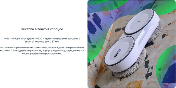 Изображение товара Робот-мойщик окон Даджет U220 Kit FB0352