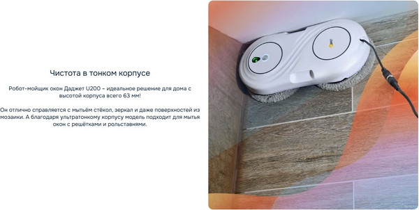 Изображение товара Робот-мойщик окон Даджет U200 Kit FB0351